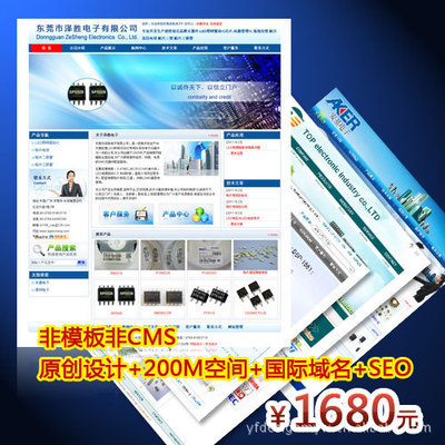 【電子元件網站設計,公司網站制作,網頁設計,網頁制作,網站改版】價格,廠家,圖片,互聯網服務,東莞市長安宇凡電腦平面設計工作室-