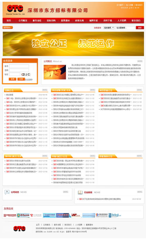 織夢DedeCMS紅黃色招標(biāo)公司網(wǎng)站模板 專業(yè)、高效的企業(yè)門戶解決方案